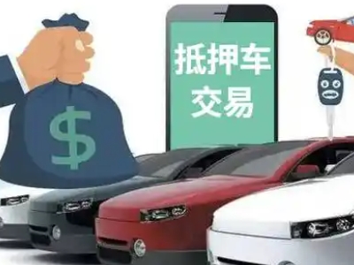 克什克腾旗汽车抵押贷款通过率高
